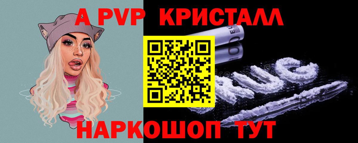 Троицк  A-PVP VHQ  Alpha-PVP кристаллы  А ПВП  Вход с VPN  А ПВП кристаллы 