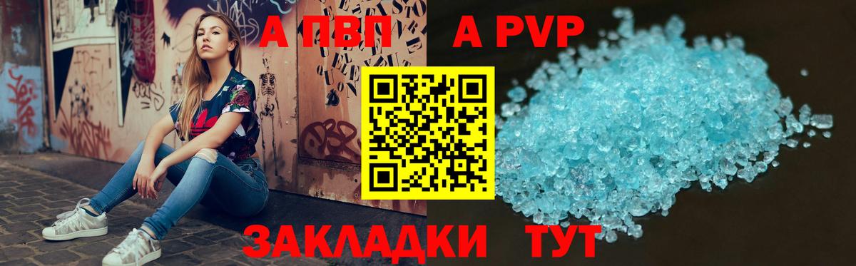 A PVP Соль Троицк
