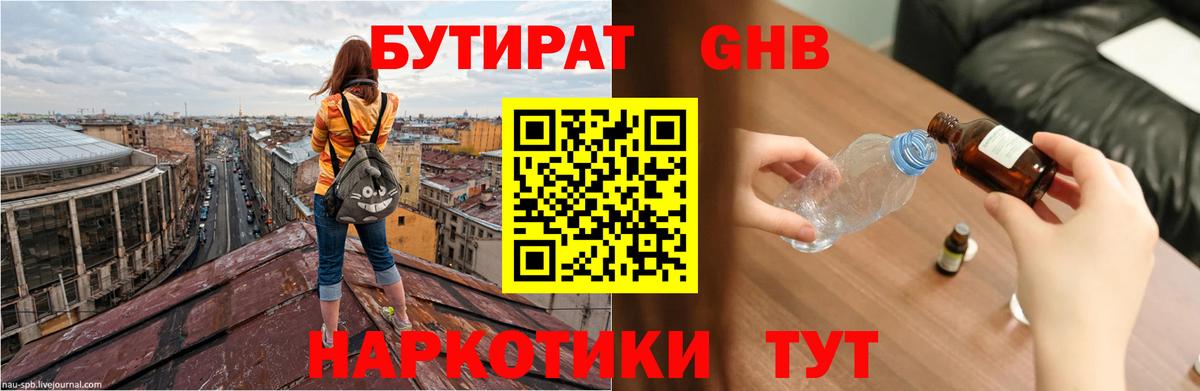 БУТИРАТ буратино Троицк