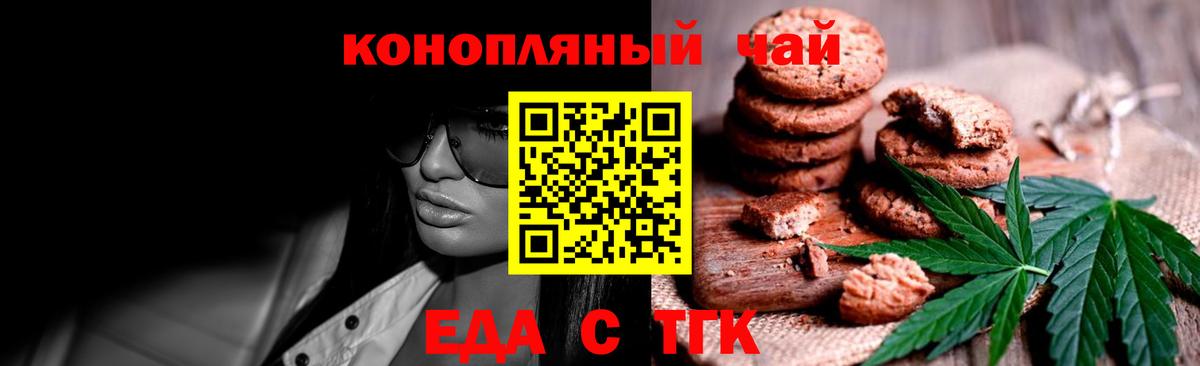 Еда ТГК конопля  Вход с VPN  Троицк 