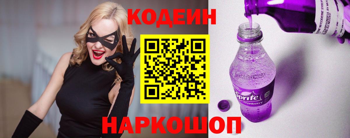 Кодеин напиток Lean (лин) Троицк