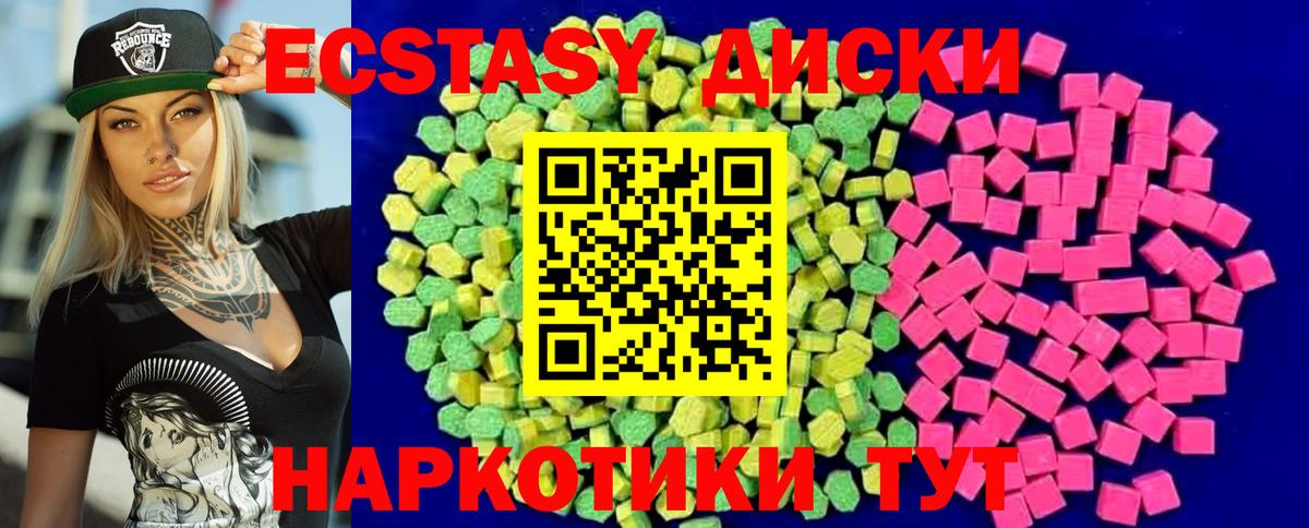 площадка наркотические препараты  ЭКСТАЗИ круглые  Вход с VPN  Троицк  Экстази 