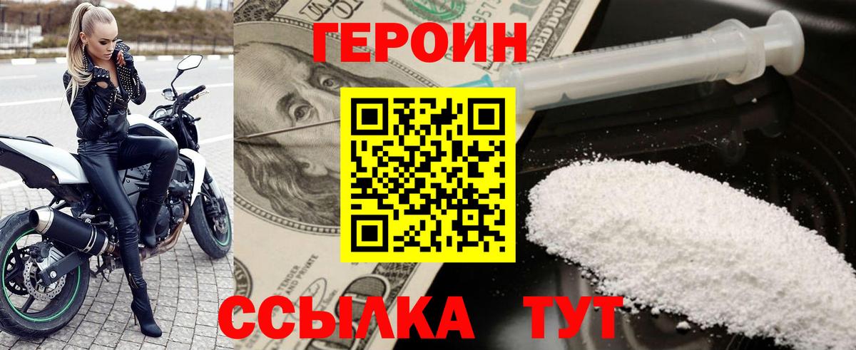 ГЕРОИН хмурый  Вход с VPN  Троицк 