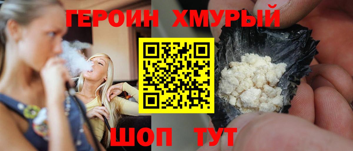 ГЕРОИН герыч Троицк