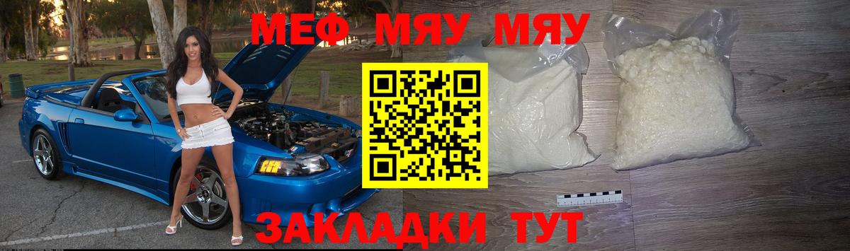 Меф мяу мяу кристаллы Троицк