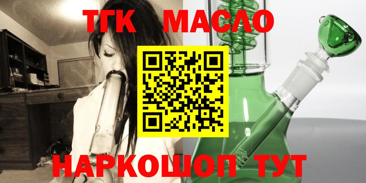 ТГК Wax  Вход с VPN  Дистиллят ТГК вейп с тгк  Троицк 