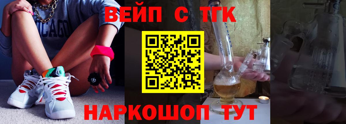 ТГК THC oil Троицк